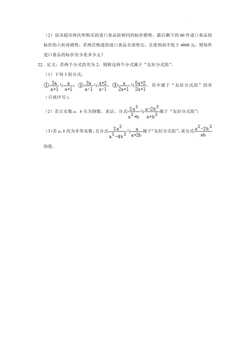 2021-2022学年华东师大版八年级数学下册 第16章分式综合练习题 (word版 含解析)