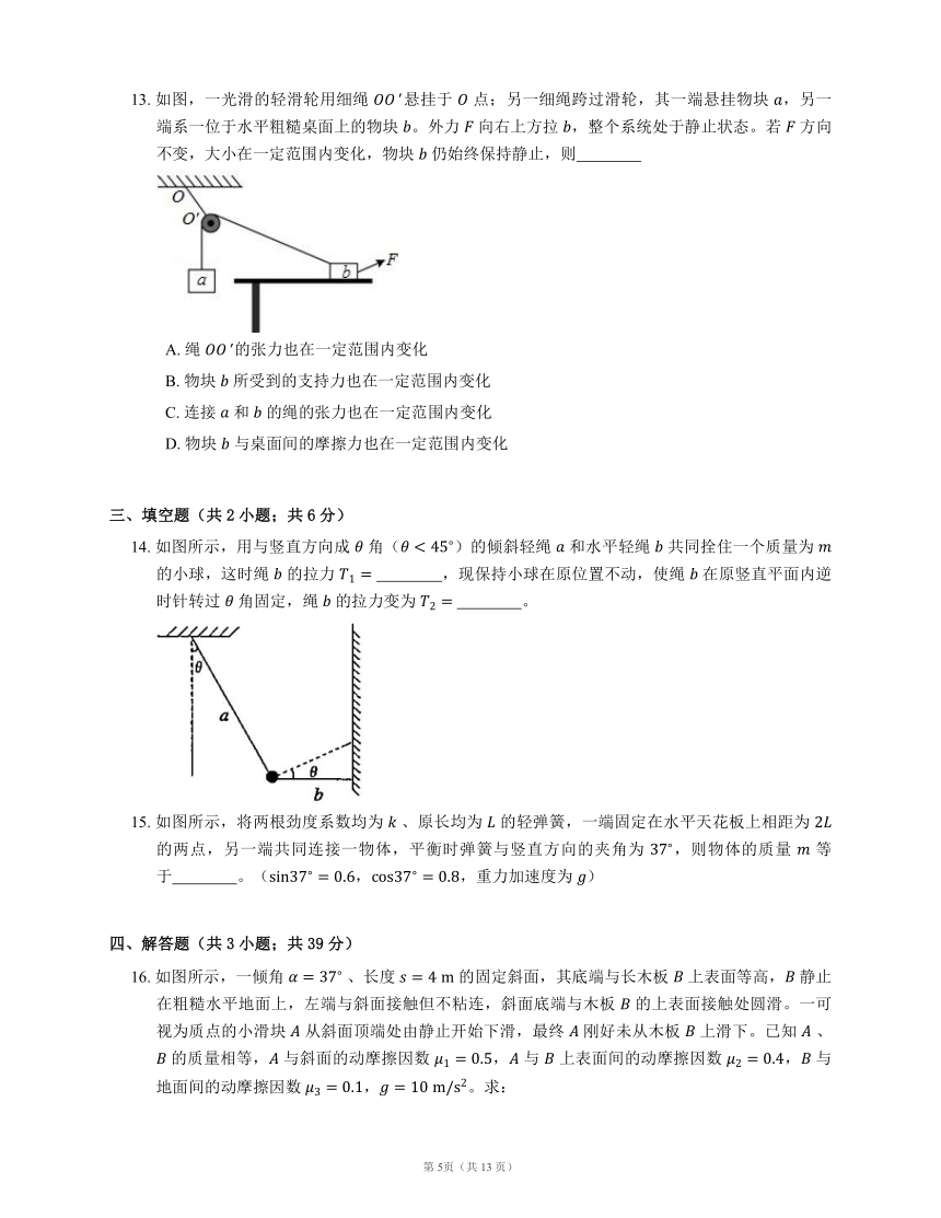 2022届高考物理专题精品试题：相互作用（Aword版含答案）