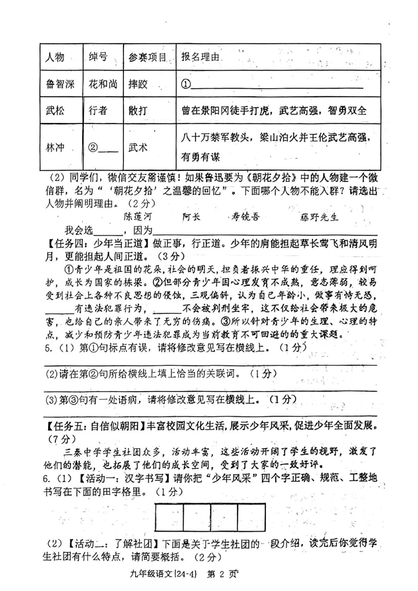 2024年陕西省西安工业大学附属中学中考第四次模拟语文试题（pdf版，含答案）