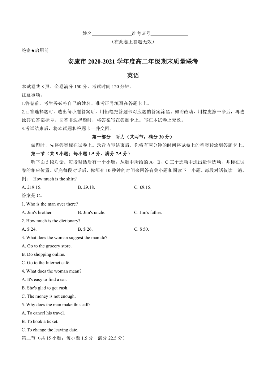 陕西省安康市2020-2021学年高二下学期期末质量联考英语试题 Word版含答案（无听力音频有文字材料）