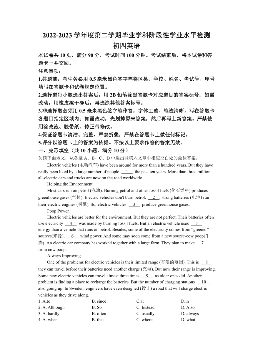 2023年山东省淄博市张店区中考二模英语试题（含答案）