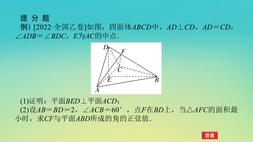 2023届考前小题专攻 专题四 立体几何 第三讲 立体几何 课件（32张PPT）