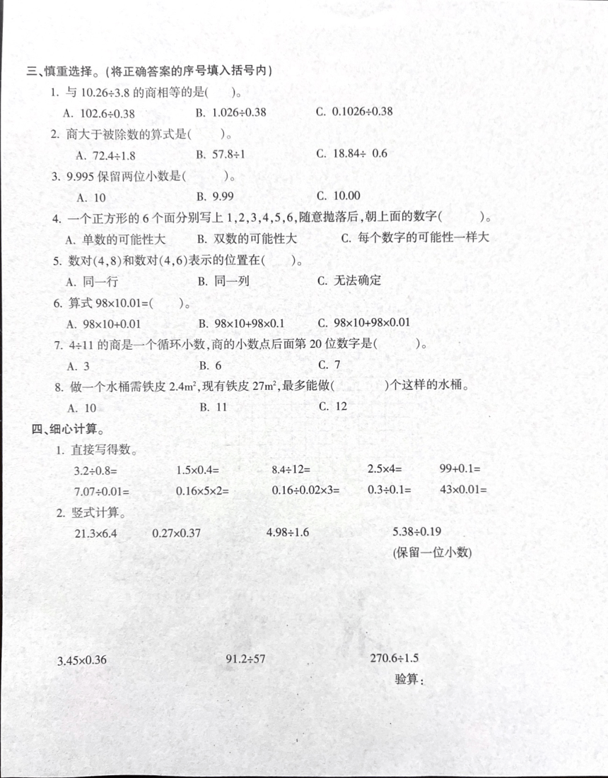 江西省吉安市遂川县2022-2023学年五年级上学期期中数学试卷 人教版 （图片版  无答案）