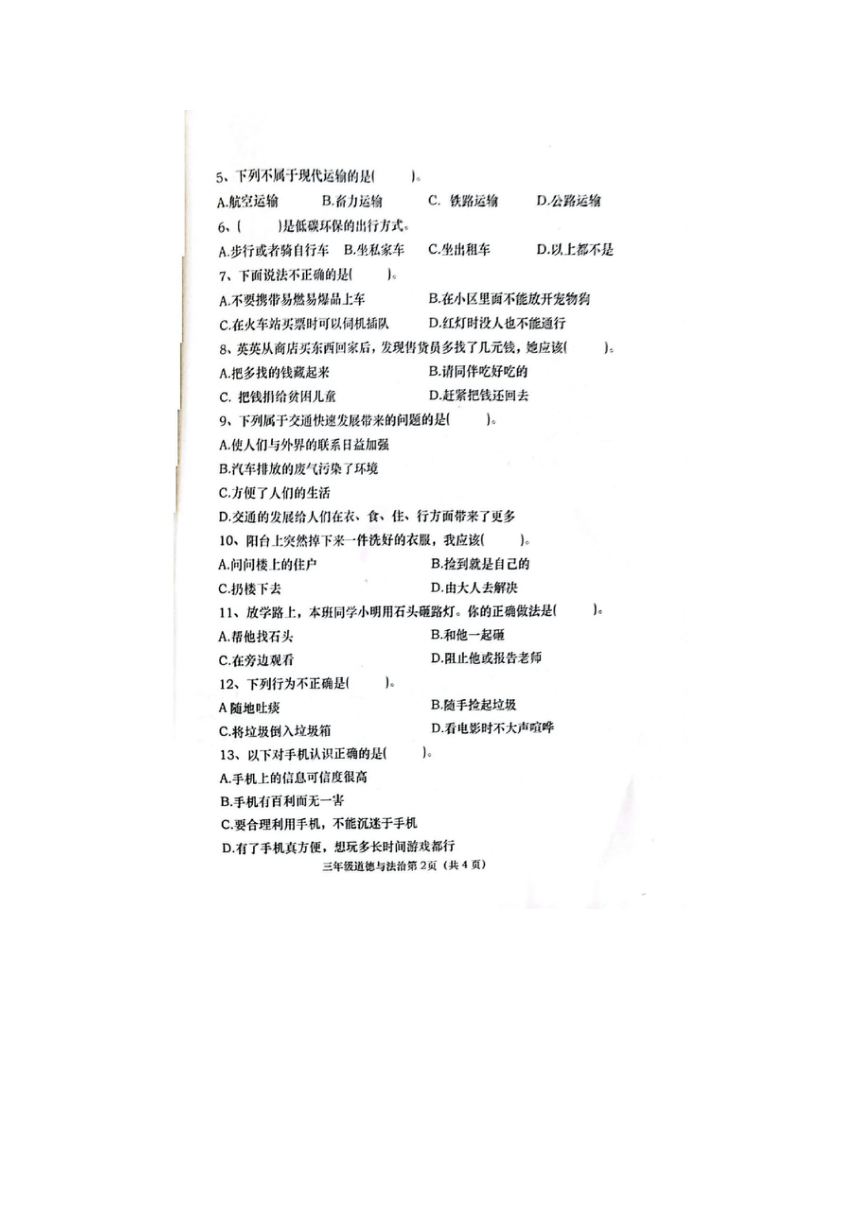 河南省周口市川汇区2022-2023学年三年级下学期6月期末道德与法治试题（图片版，无答案）