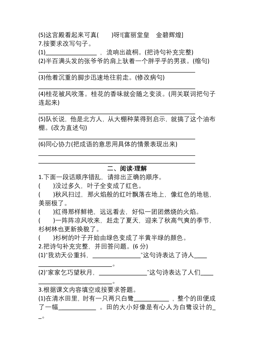 广东省揭阳市榕城区2022-2023学年五年级上册期中语文试题（无答案）