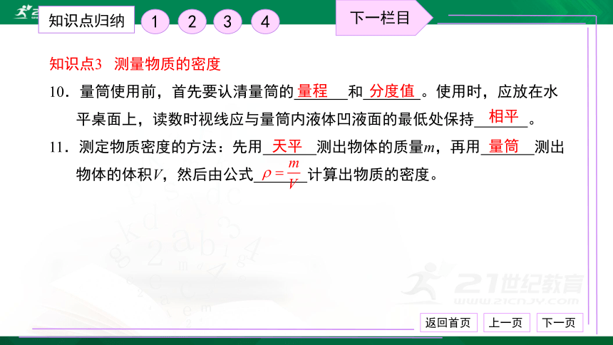 第六章 质量与密度 复习卷 习题课件（33张PPT）