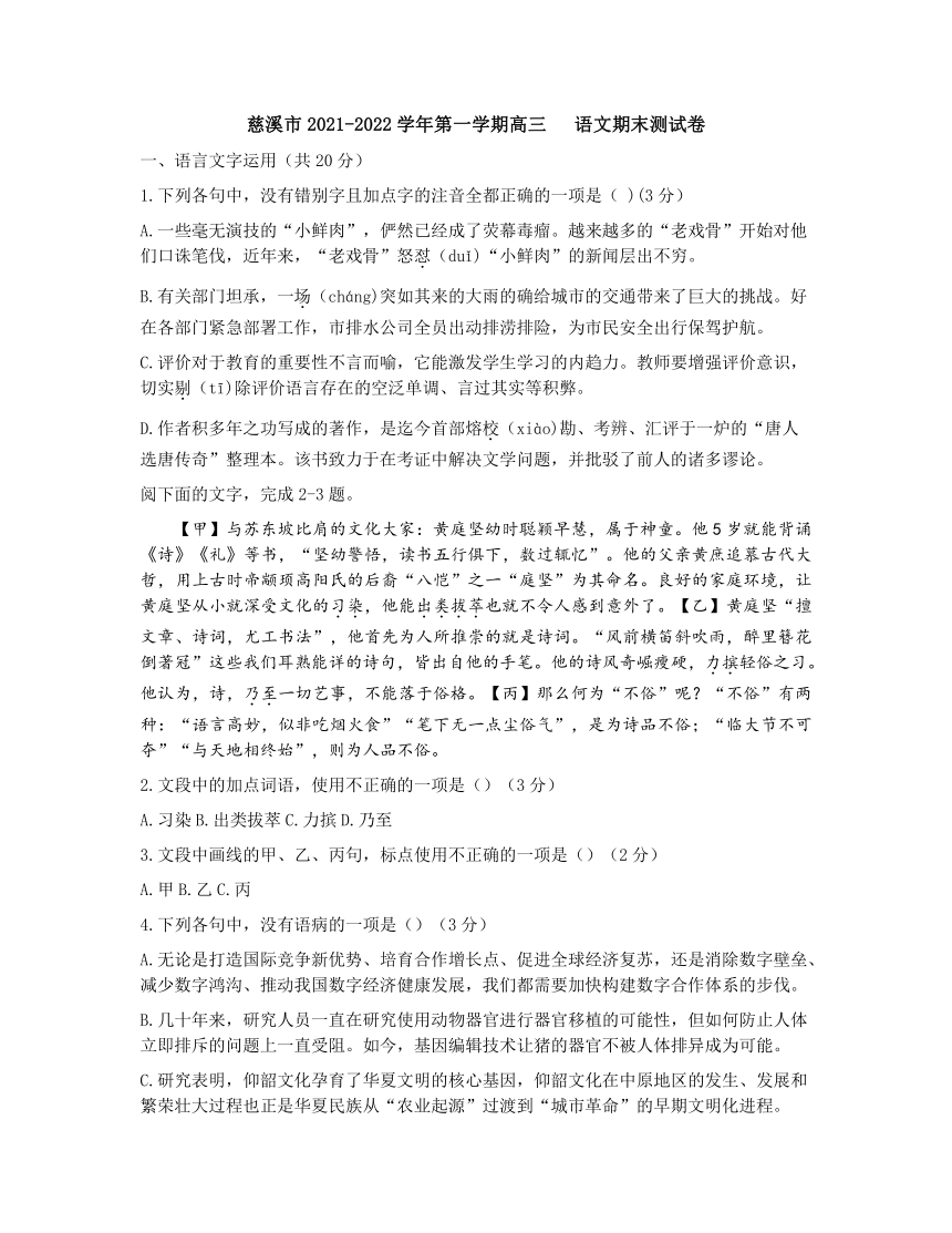 浙江省宁波市慈溪市2021-2022学年高三上学期期末测试语文试题（Word版含答案）