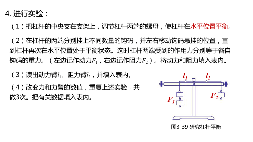 3.4 简单机械 第二课时（课件 17张PPT)