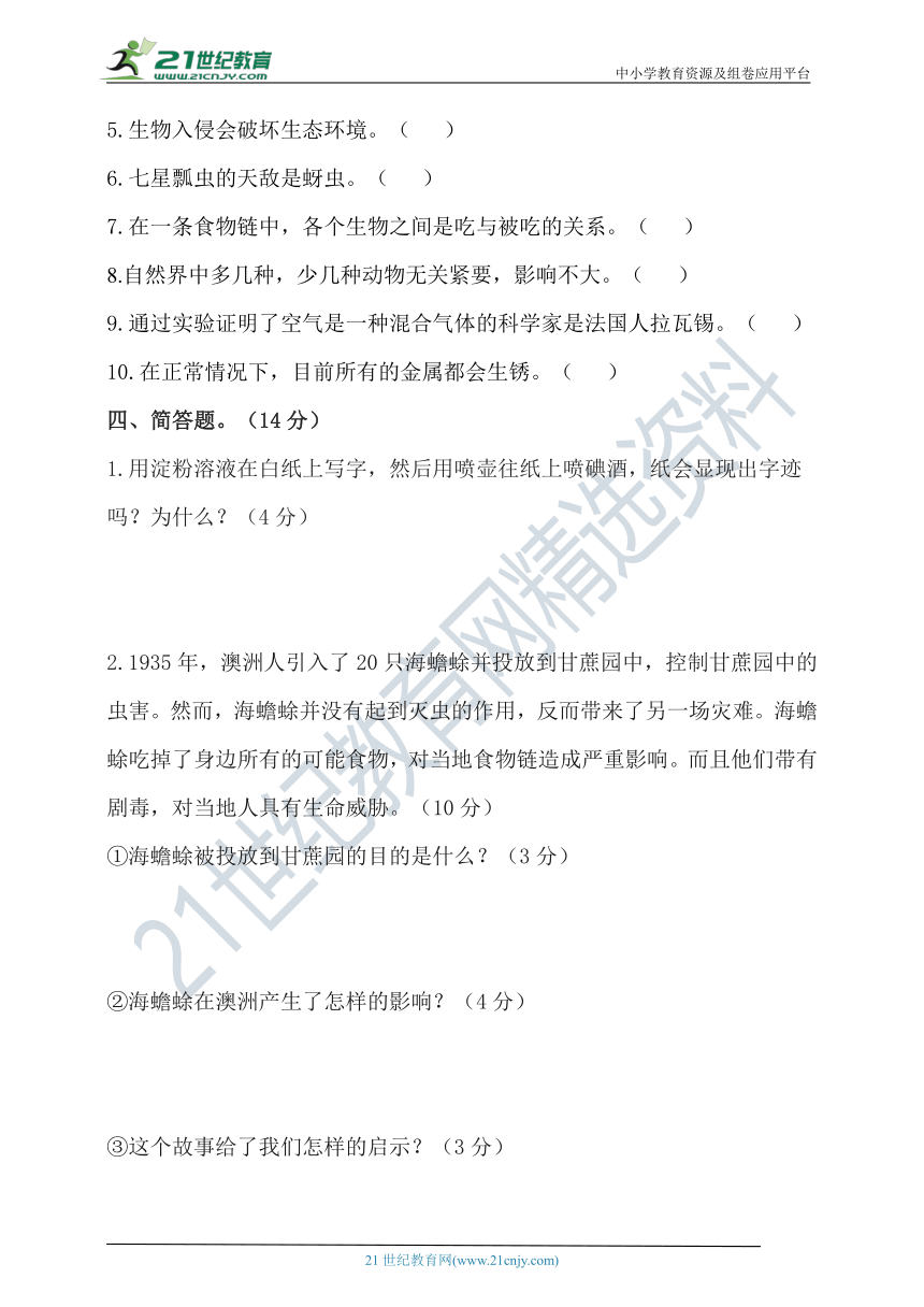 2022年秋人教鄂科版（2017）六年级上册期中质量检测卷（含答案）