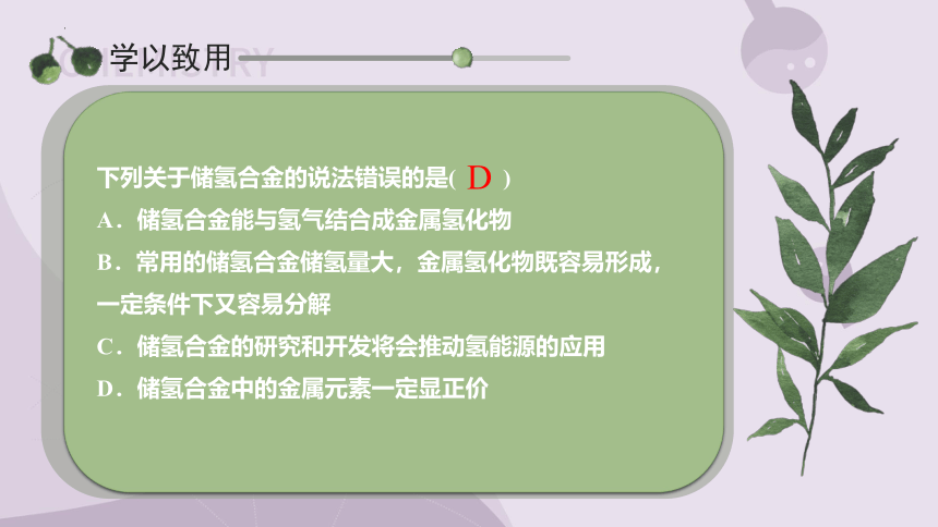 2022-2023学年高一上学期人教版（2019）化学必修第一册3.2.2新型合金  物质的量在化学方程式计算中的应用教学课件（22张ppt）