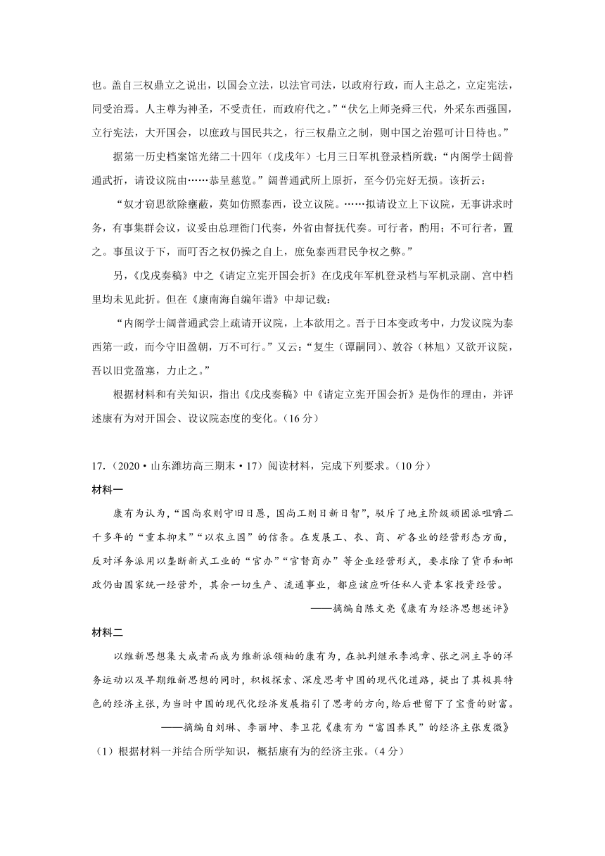 2022届山东省高考历史一轮复习专题08挽救民族危亡的斗争复习题（word版含解析）