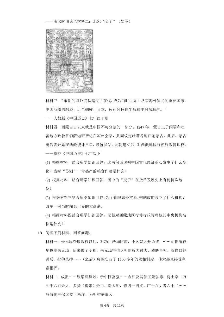 2021-2022学年四川省广元市朝天区七年级（下）期末历史试卷（含解析）