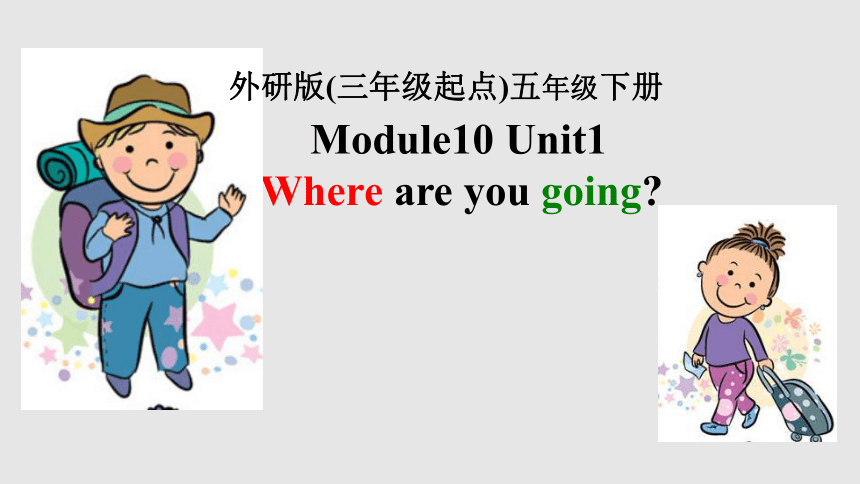 Module 10  Unit 1  Where are you going？ 课件（33张PPT）