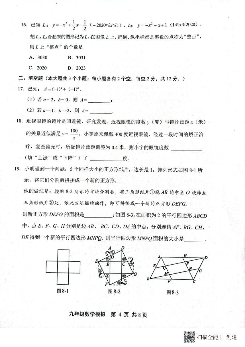 2023年河北省唐山市路北区中考二模数学试题（图片版，含答案）