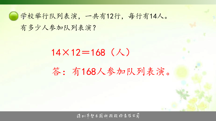 0302 队列表演（一）（智乐园课件）