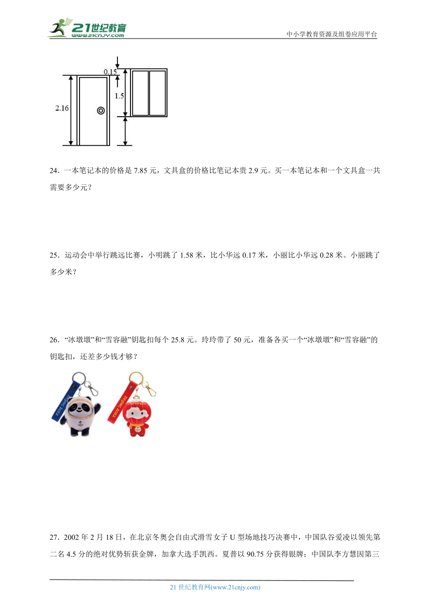 必考专题：小数的加法和减法-小学数学四年级下册人教版（含解析）