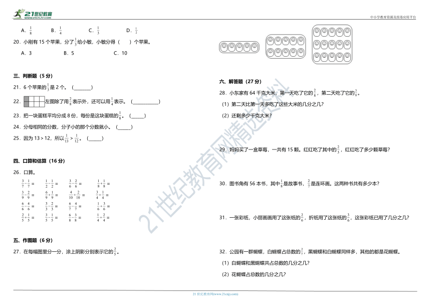 2021年人教版小学数学三年级上册第八单元质量检测卷（含答案）