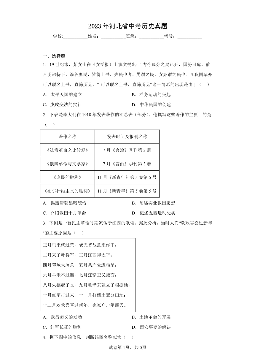 2023年河北省中考历史真题试卷（Word版，含答案）