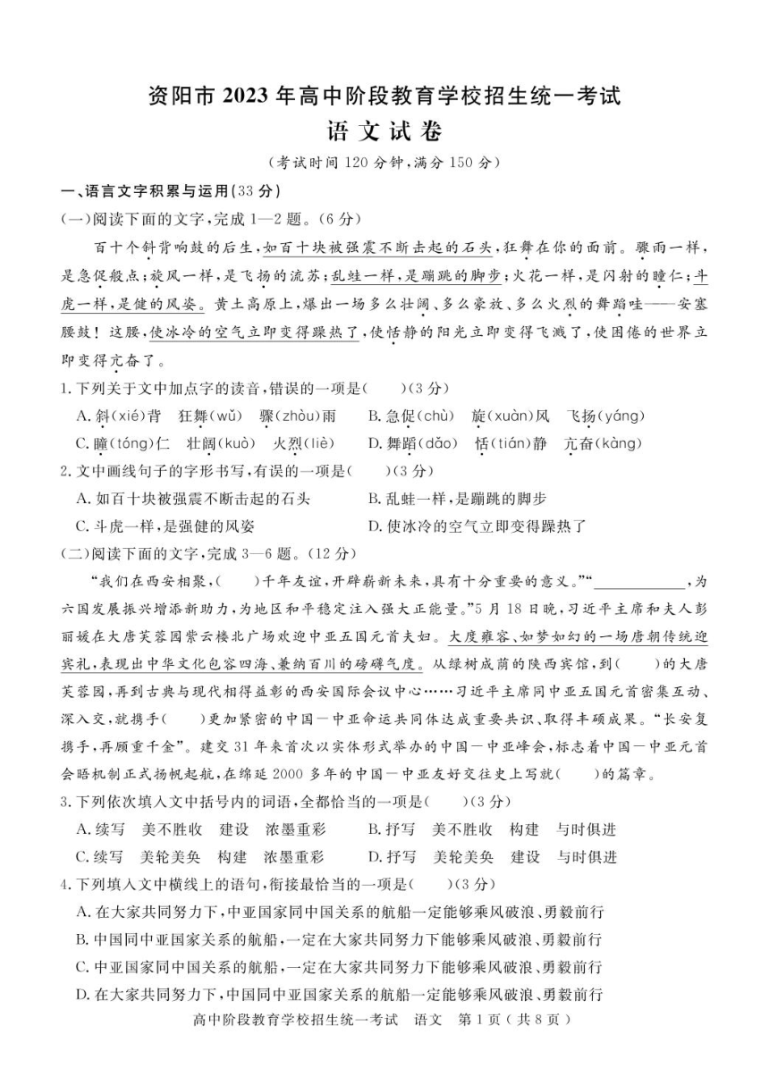 2023年四川省资阳市中考语文真题（PDF版无答案）