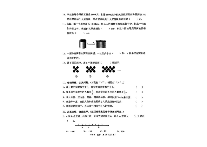 河北省保定市莲池区2021-2022学年六年级下学期期末质量检测数学试题（pdf无答案）