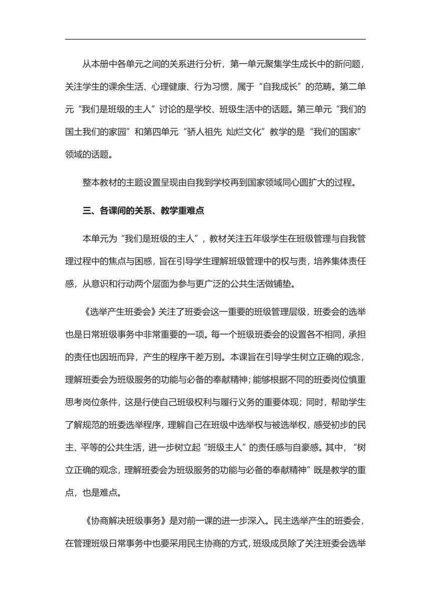 五年级上册道德与法治教学素材-第二单元《我们是班级的主人》单元梳理 统编版