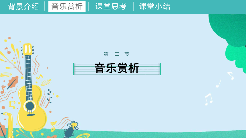 第五课（课件）湘艺版 音乐一年级下册(共37张PPT)