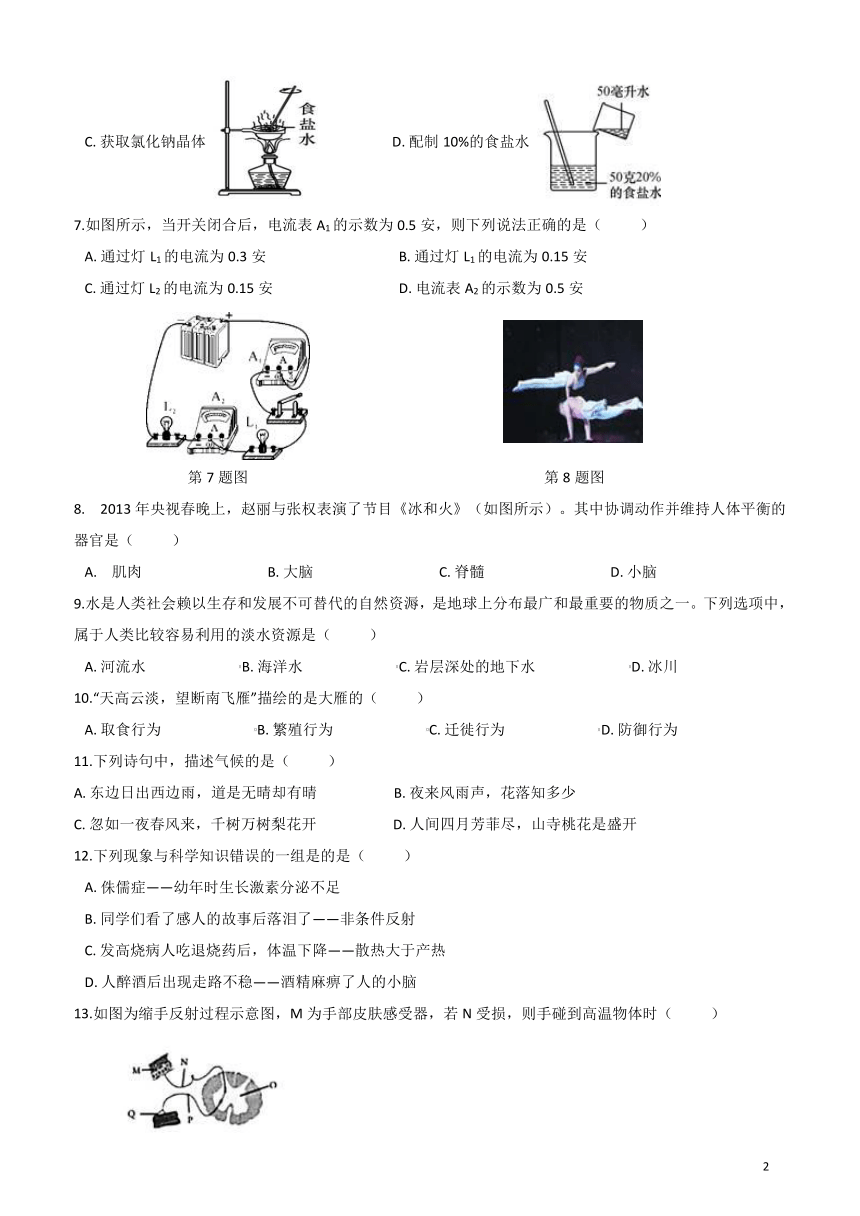 浙教版初二科学第一学期期末基础性训练题（有答案）