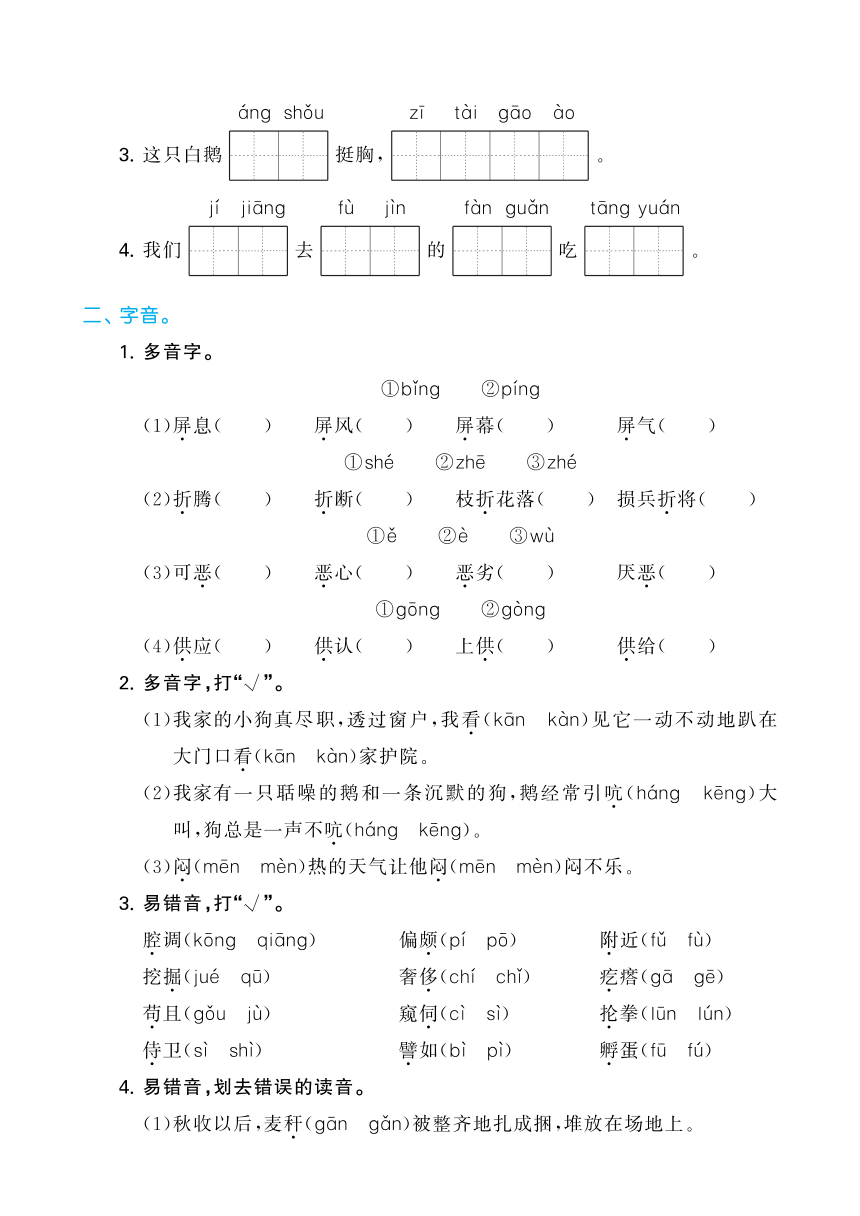 四年级语文下册第四单元归类复习  （pdf版  含答案）