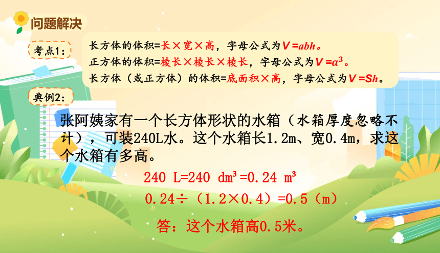 北师大版小学数学五年级下册《总复习--长方体和正方体》教学课件(共11张PPT)