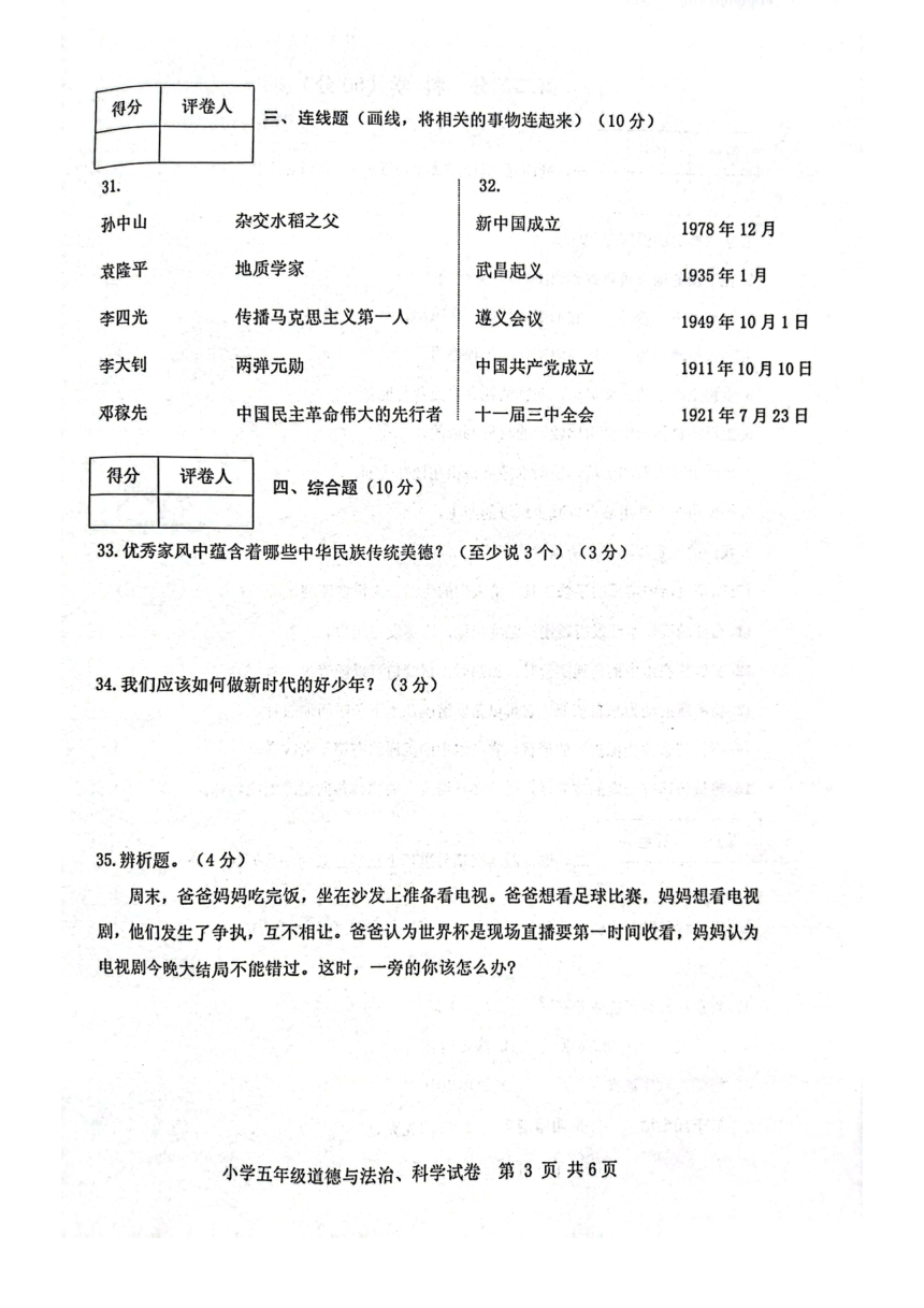 云南省玉溪市澄江市2021-2022学年五年级下学期期末检测道德与法治、科学试卷（PDF版，无答案）