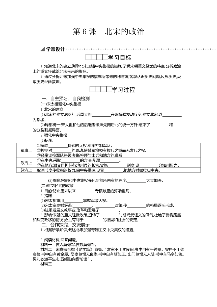 第6课北宋的政治   学案（含答案）