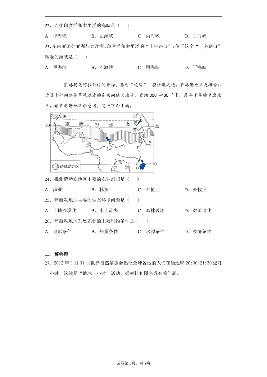 湖南省安仁县2020-2021学年七年级下学期期中地理试题（word版 含答案）