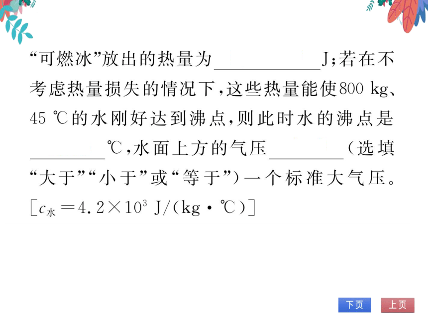 【粤沪版】物理九年级上册 第12章 专题二 热量的计算  习题课件
