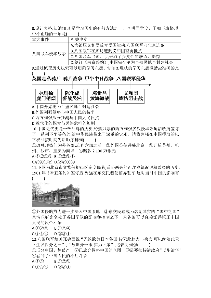 八年级上册历史寒假作业第7课八国联军侵华与《辛丑条约》签订  练习题（含答案）