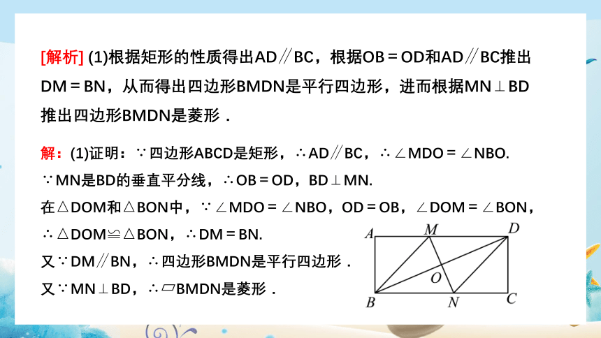 第一章 特殊平行四边形 复习课件（共31张PPT）