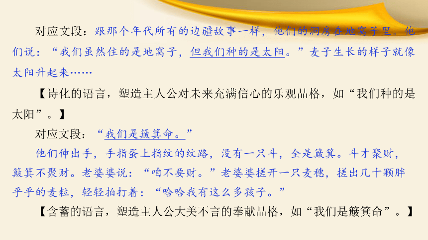 2022届高考语文复习现代文阅读Ⅱ：小说探究：语言艺术课件（42张PPT）