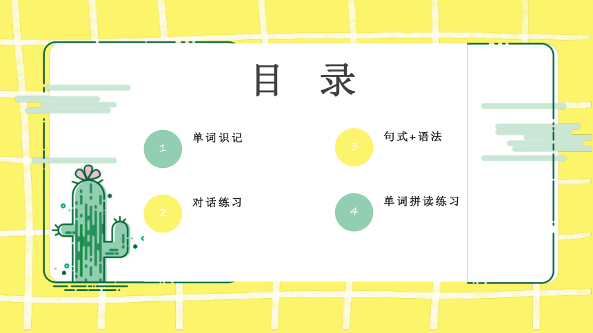 Unit 2 Ways to school.课件(共18张PPT)