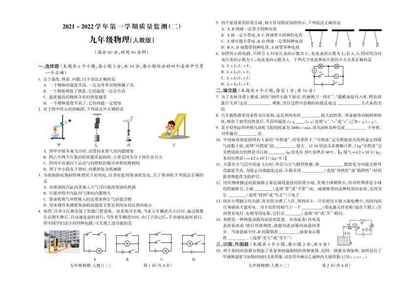 甘肃省武威九中2021-2022学年第一学期质量与检测九年级物理期中试卷（人教版）（PDF版有答案）