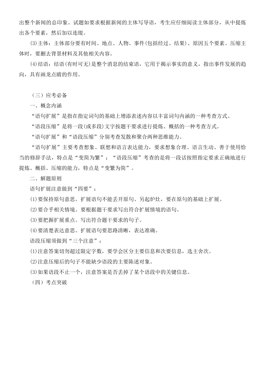 2022届高三语文一轮复习讲义：语句扩展与语段压缩（含答案）