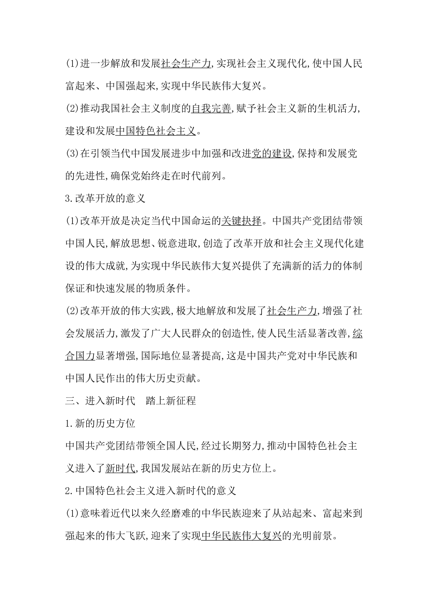 高中思想政治统编版修3政治与法治第一课第二框中国共产党领导人民站起来、富起来、强起来学案（含解析）