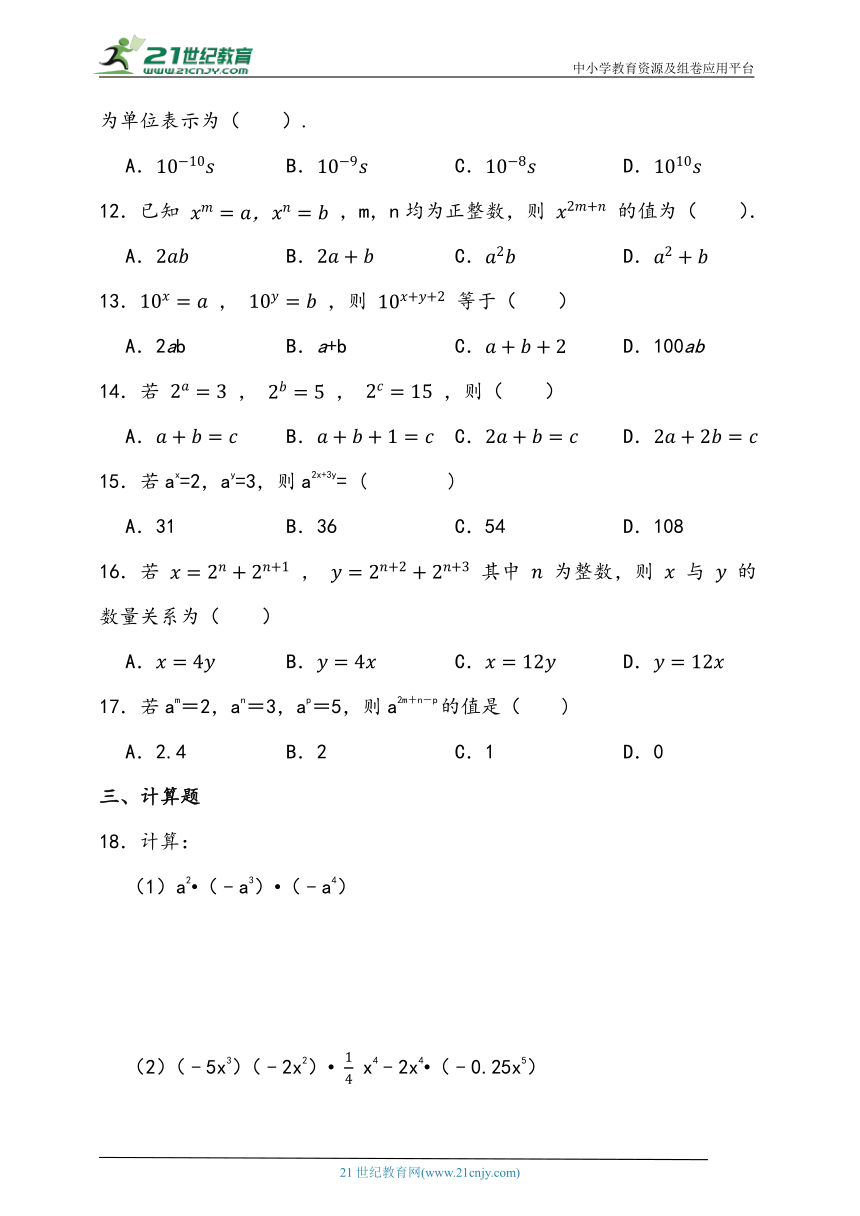 14.1.1 同底数幂的乘法同步练习题（含答案）