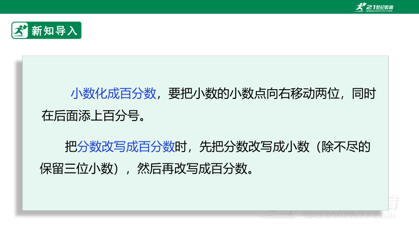 新课标苏教版六上6.3《求一个数是另一个数的百分之几》课件（34张PPT）