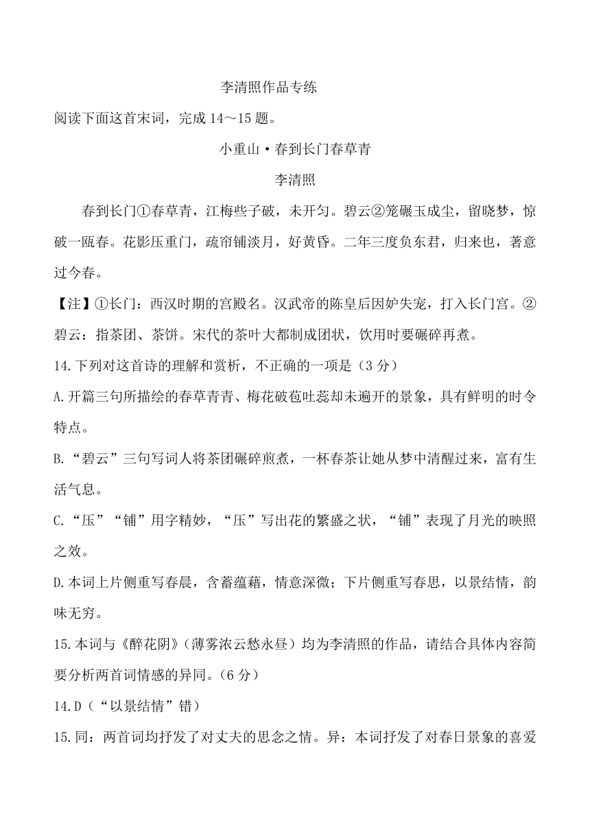 2022届高考语文一轮古诗阅读专题复习：李清照作品专练 含答案