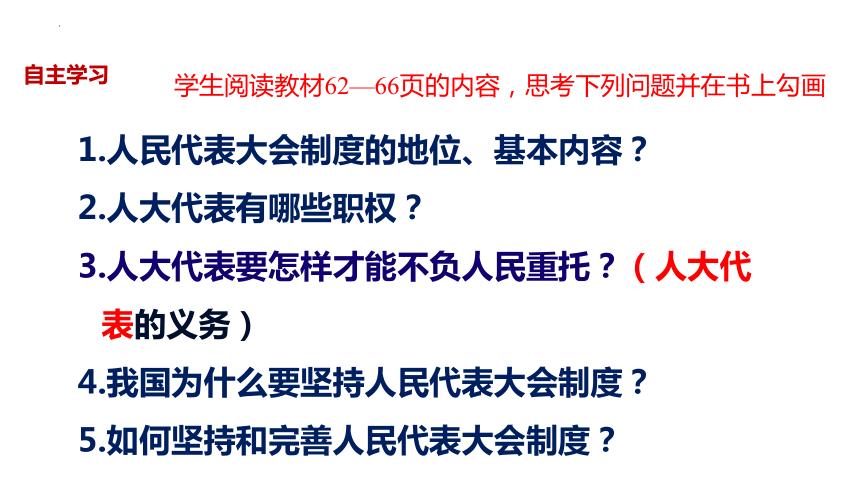 （核心素养目标）5.1 根本政治制度 课件(共27张PPT)-2023-2024学年统编版道德与法治八年级下册