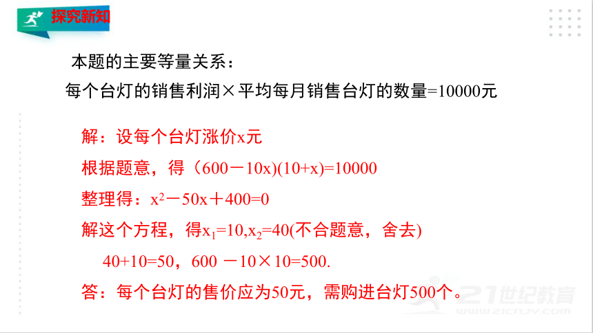 2.6.2 应用一元二次方程（2）  课件（共31张PPT）