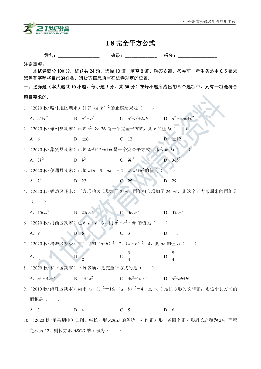 1.8完全平方公式 （含解析）