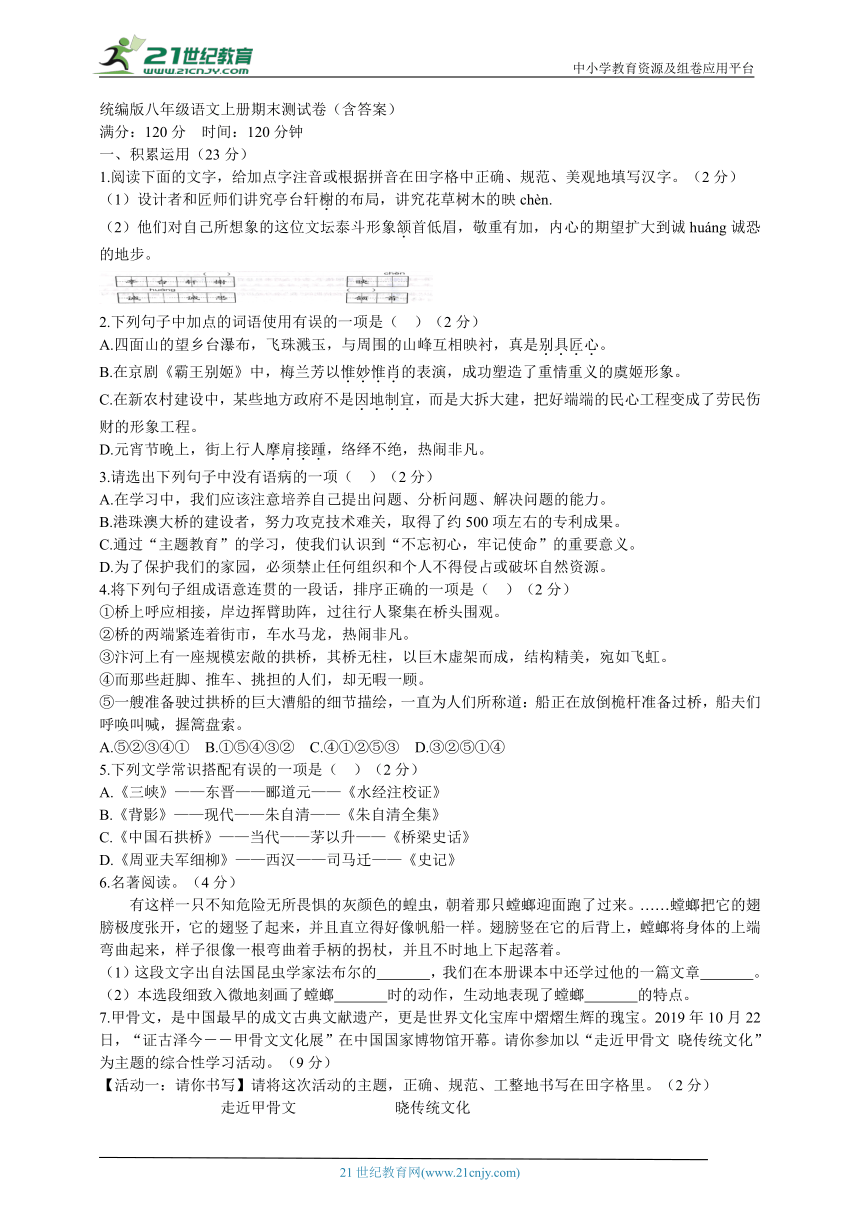 统编版八年级语文上册期末测试卷（含答案）