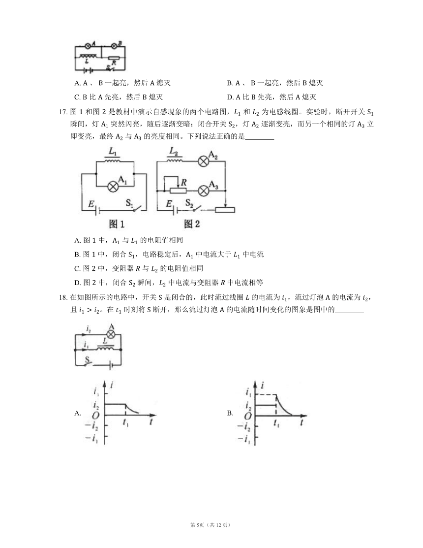 2022届高考物理选择题专题强化训练：自感现象  日光灯  涡流(北京使用word版含答案)