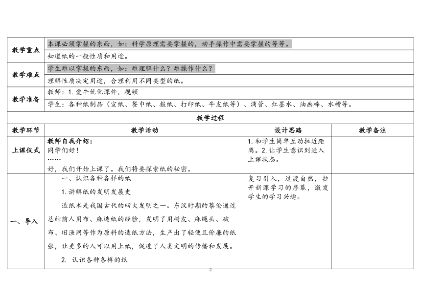 苏教版（2017秋）科学三年级下册 4.13纸 表格式教案（含课堂练习和反思）