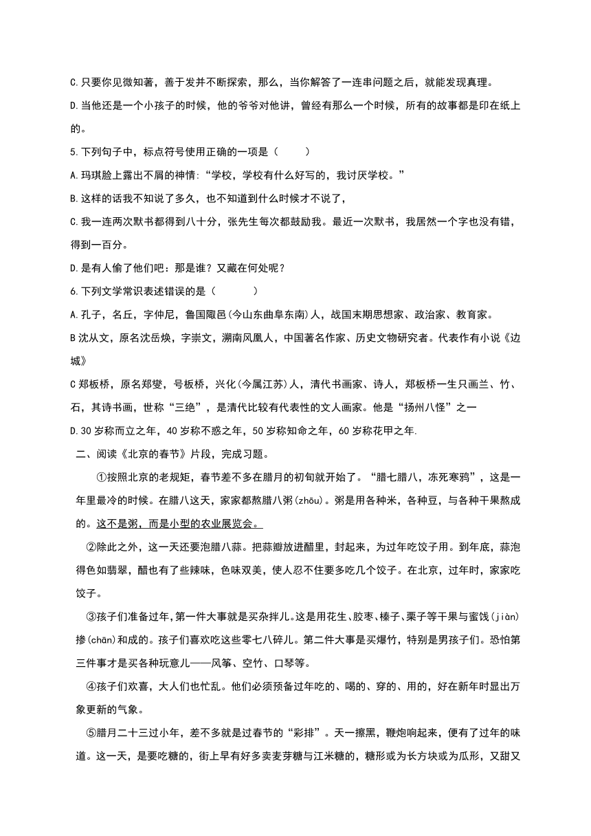 山东省宁阳县2020-2021学年六年级下学期期中联考语文试题（word版 含答案）